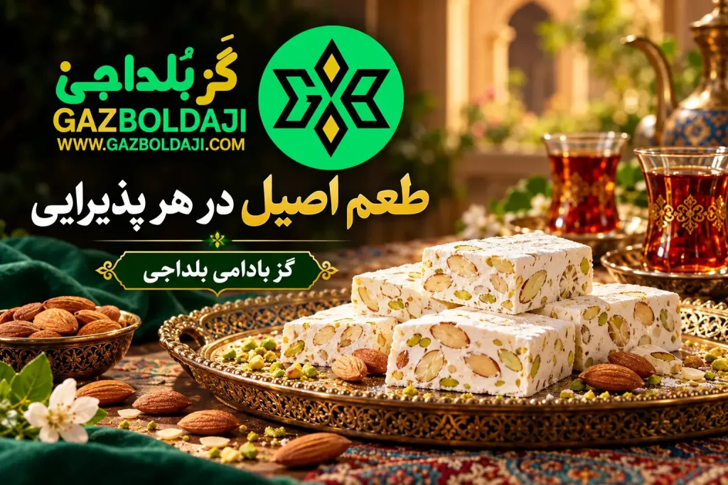 خرید گز بادامی تهران | چه افرادی مناسب هستش