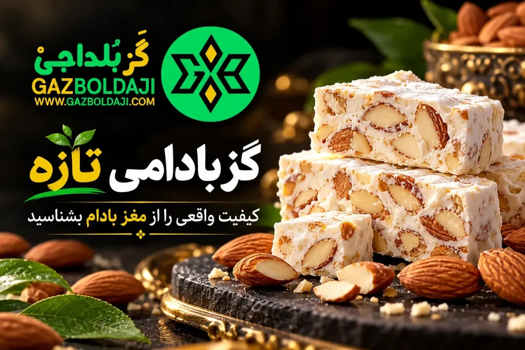 خرید گز بادامی پسته ای | گز بلداجی