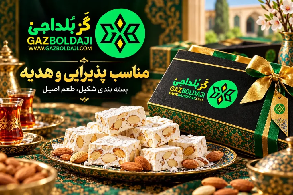 تفاوت گز بادامی و پسته ای | گز بلداجی 